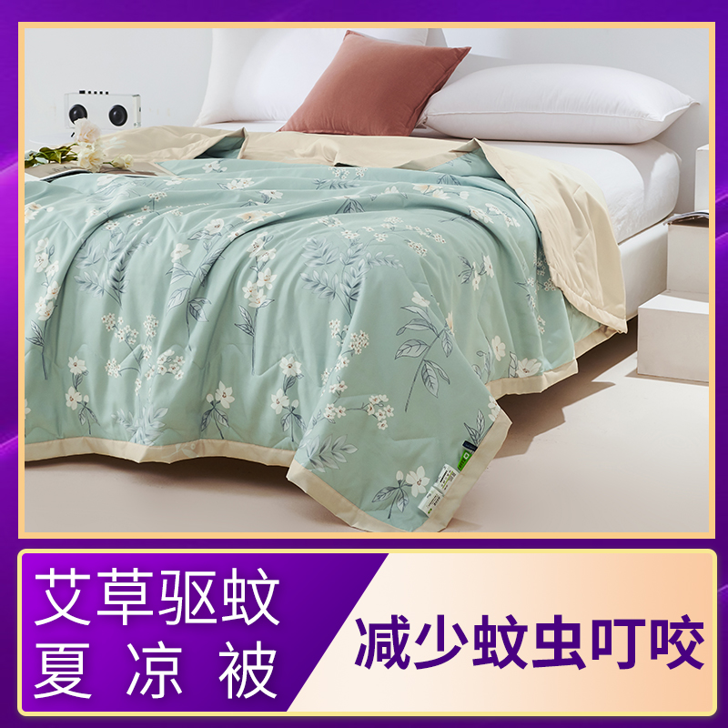 2023款 艾草驱蚊夏被【详情页】【提取码: pdbg】